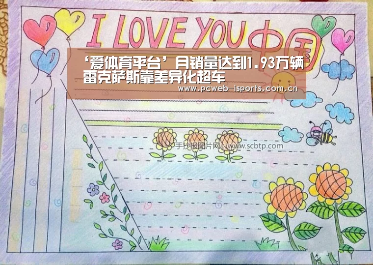 爱体育