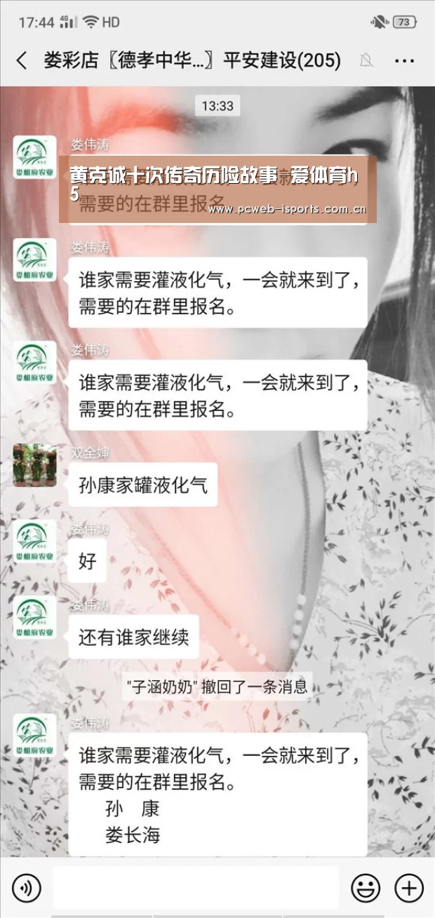 黄克诚十次传奇历险故事-爱体育h5(图3) 爱体育h5