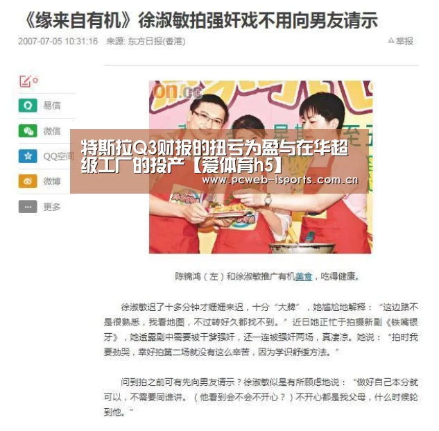爱体育