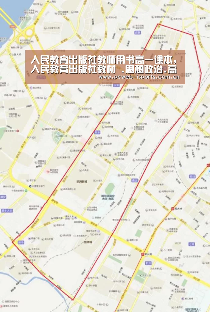 人民教育出版社教师用书高一课本,人民教育出版社教材 .思想政治.高:爱体育入口(图1) 爱体育