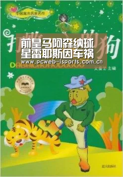 前皇马阿森纳球星雷耶斯因车祸去世 年仅35岁：爱体育h5